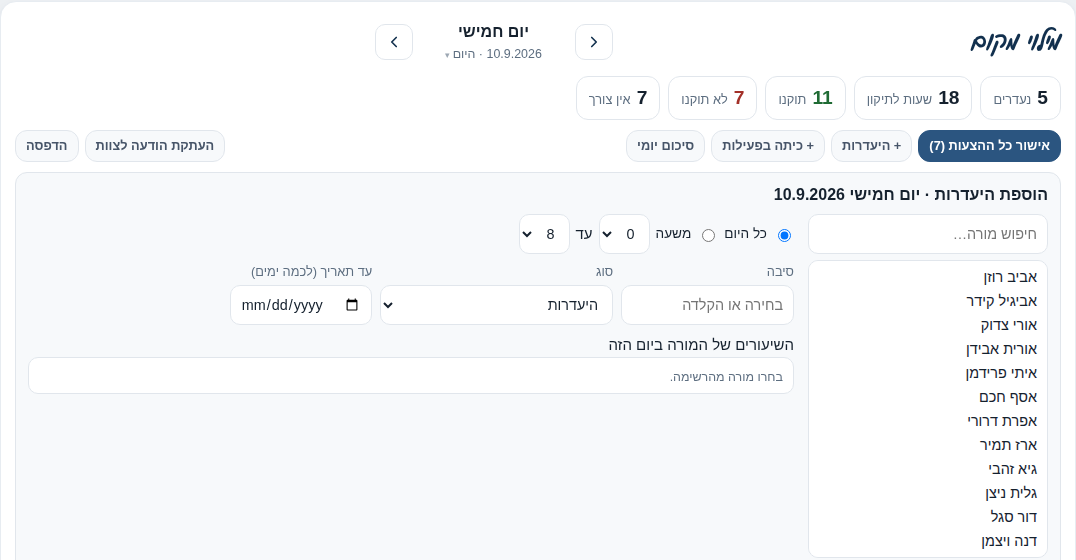 טופס הוספת היעדרות