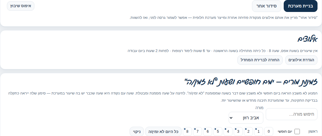 זמינות מורים