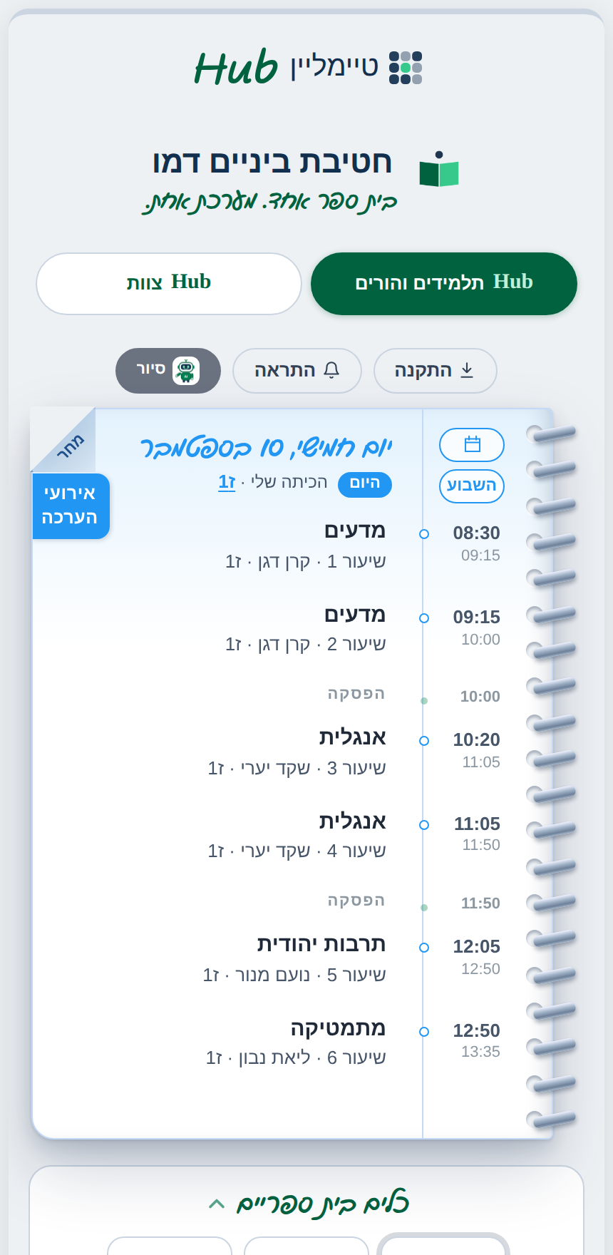 מסך הבית של הפורטל