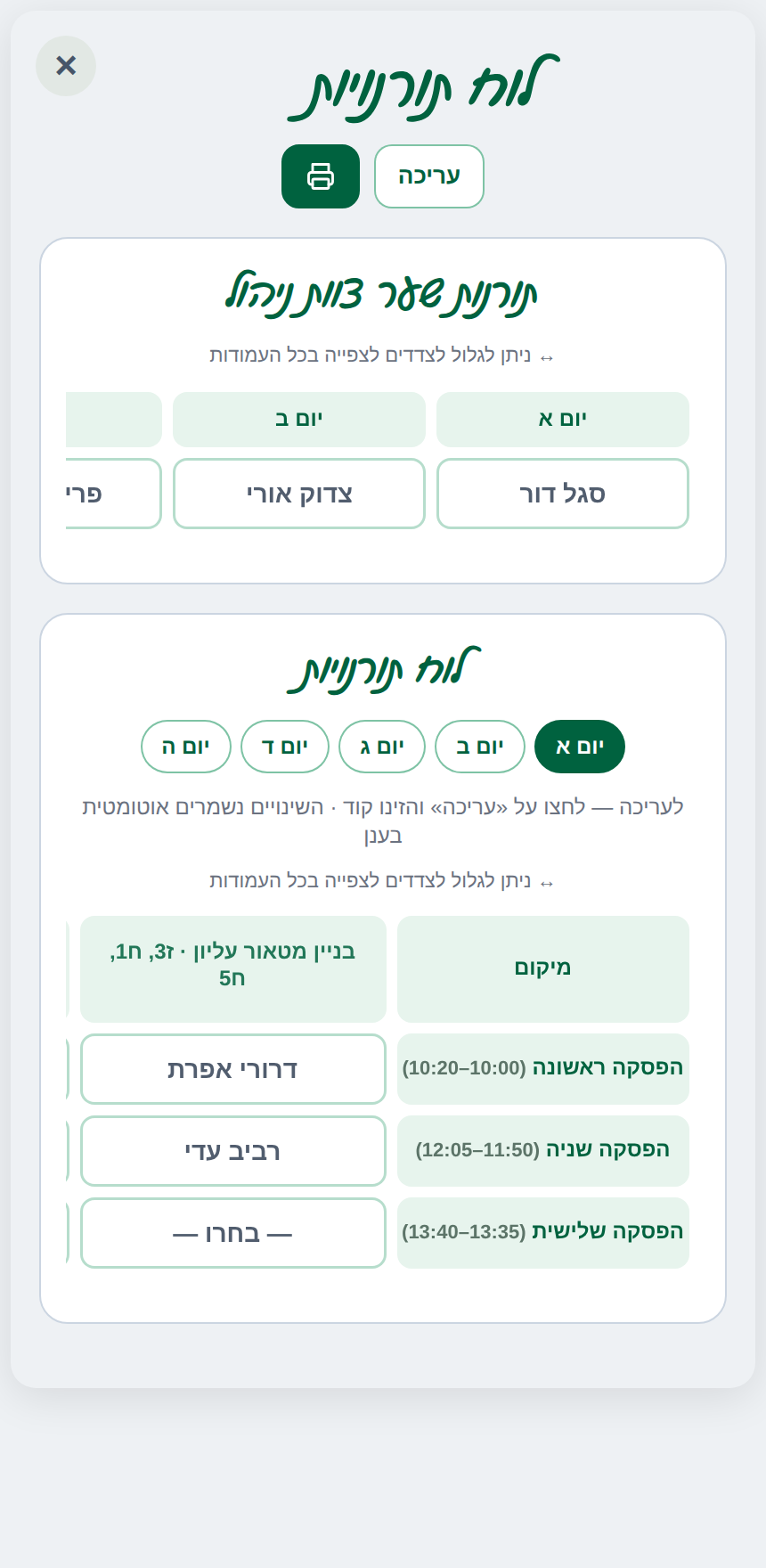 לוח התורנויות
